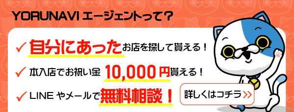 ヨルナビエージェント